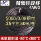 4AWG特软硅胶线 25平方电池耐高温镀锡铜线硅胶线 亚贤